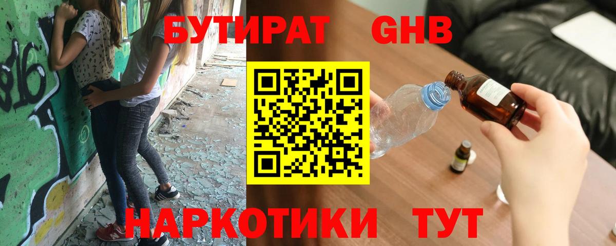 Бутират 1.4BDO  Вход с VPN  Кушва 