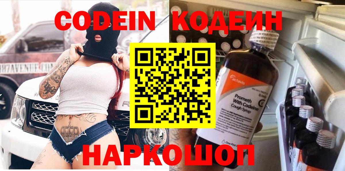 Кодеиновый сироп Lean напиток Lean (лин) Кушва