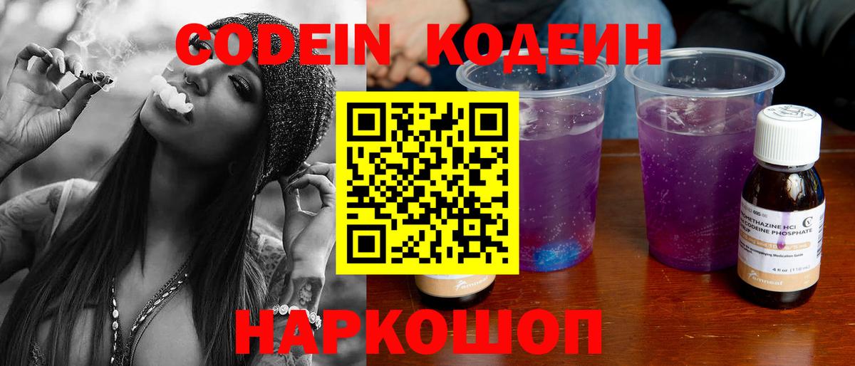 Кодеин напиток Lean (лин)  Вход с VPN  Кушва  Кодеиновый сироп Lean напиток Lean (лин) 
