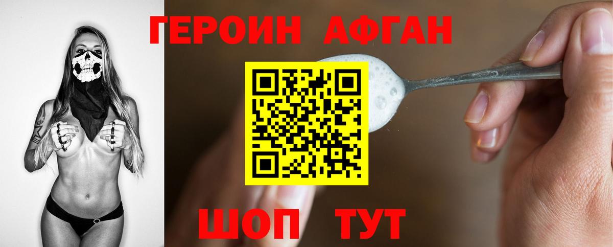 Героин Афган  Вход с VPN  Героин  Кушва 